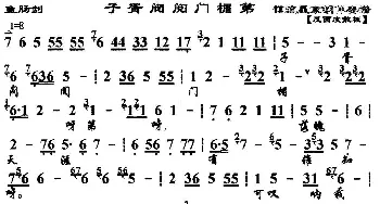 京剧谱 | 子胥阀阅门楣第《鱼肠剑》选段 琴谱