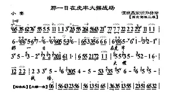 京剧谱 | 那一日在虎牢大摆战场《小晏》选段 琴谱