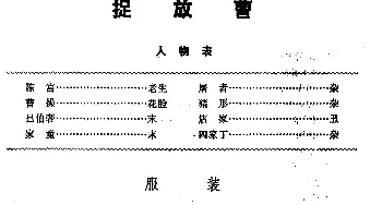 京剧谱 |《捉放曹》第一场