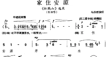 京剧谱 | 家住安源《杜鹃山》选段 柯湘唱段 杨春霞