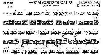 京剧谱 | 一霎时把前情俱已昧尽《锁麟囊》选段 京胡伴奏谱 刘桂娟