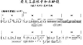 京剧谱 | 看大王在帐中和衣睡稳《霸王别姬》虞姬唱段