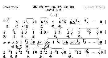 京剧谱 | 草枯叶落已深秋《扫松下书》选段 周信芳