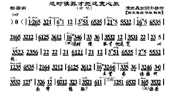 京剧谱 | 这时候孤才把这宽心放《断密涧》（又名《双投唐》李密与王伯党对唱 琴谱 孟广禄 杜镇杰