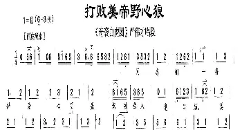 京剧谱 | 打败美帝野心狼《奇袭白虎团》严伟才唱段 伴奏谱