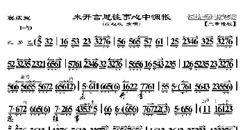 京剧谱 | 未开言思往事心中惆怅《窦娥冤》选段 程砚秋演唱版 琴谱 程砚秋