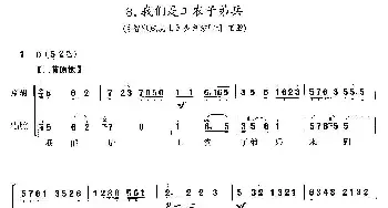 京剧谱 | 我们是工农子弟兵《智取威虎山》参谋长唱段 京胡考级谱