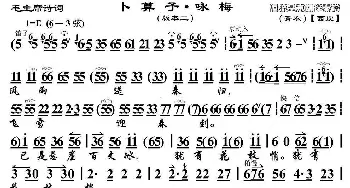 京剧谱 | 卜算子·咏梅 京歌 版本一 京胡伴奏谱 合唱 李维康领唱 毛泽东