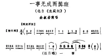 京剧谱 | 一事无成两鬓斑《鱼藏剑》选段 余叔岩演唱版 余叔岩