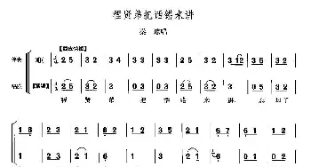 京剧谱 | 贤弟把话错来讲《响马传》秦琼唱段 李少春