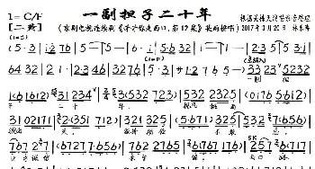 京剧谱 | 一副担子二十年 京剧电视剧《哥哥你走西口·第12集》选段 琴谱 关栋天