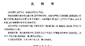 京剧谱 | 两国交锋龙虎斗《选自《失街亭》诸葛亮唱段 李少春