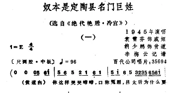 越剧谱 | 奴本是定陶县名门巨姓 选自《绝代艳后·冷宫》袁雪芬