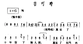 越剧谱 | 苦叮咛《情探》选段