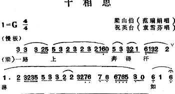 越剧谱 | 十相思 范瑞娟 袁雪芬