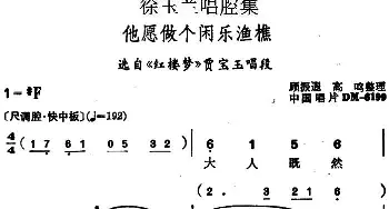 越剧谱 | 徐玉兰唱腔集 他愿做个闲乐渔樵 选自《红楼梦》贾宝玉唱段