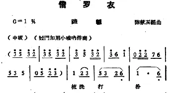 越剧谱 | 借罗衣·跑驴   陈献玉