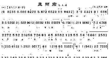 越剧谱 | 君臣上马缓缓行 孟丽君·游上林 王文娟 金美芳