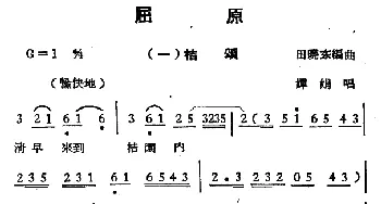 越剧谱 | 屈原 选段