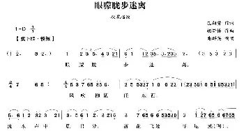 越剧谱 | 眼朦胧步迷离《流花溪》秋花唱段  包朝赞 胡梦桥