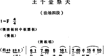 越剧谱 | 王千金祭夫 法场四段 戚雅仙