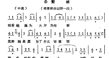 越剧谱 | 我看她满头大汗急得紧《庵堂相会·过桥》选段 紧板