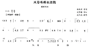 越剧谱 | 风卷垂柳水波腾《狸猫换太子》陈琳唱段  郑瑞堂 胡梦桥