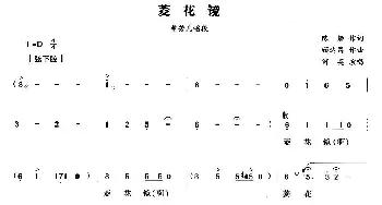 越剧谱 | 菱花镜《双玉蝉》曹芳儿唱段 何英 陈静 顾达昌