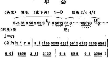 越剧谱 | 单恋 范瑞娟