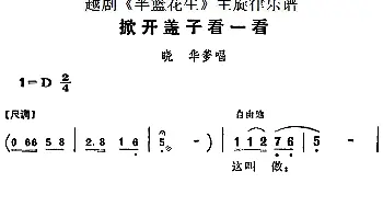 越剧谱 | 越剧《半篮花生》全剧主旋律乐谱 掀开盖子看一看 P25