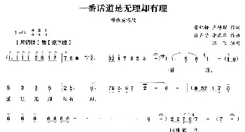 越剧谱 | 一番话道是无理却有理《穆桂英挂帅》穆桂英唱段