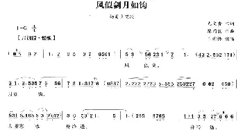 越剧谱 | 风似剑月如钩《杨乃武·平冤记》杨菊贞唱段  尤文贵 陈国良