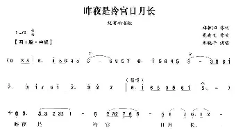 越剧谱 | 昨夜是冷宫日月长《宫墙柳》纪宫柳唱段  郑朝阳 吴尚义