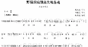 越剧谱 | 夜猫洞痛别离失魄落魂《孟姜女》孟姜女唱段  戚天法 刘建宽