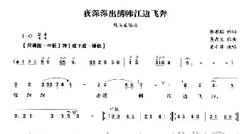 越剧谱 | 夜深深出绣帏江边飞奔《荆钗记》钱玉莲唱段 贾小萍 张思聪 吴尚义