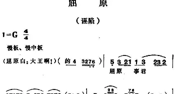 越剧谱 | 屈原·诬陷 尹桂芳