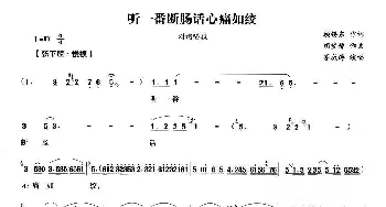 越剧谱 | 听一番断肠话心痛如绞《汉宫怨》刘询唱段 茅威涛 顾锡东 胡梦桥