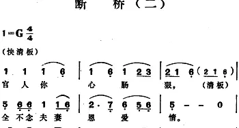 越剧谱 | 断桥 二 袁雪芬