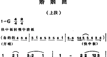 越剧谱 | 婚姻曲 上段 戚雅仙