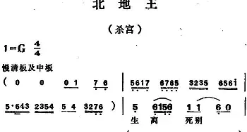 越剧谱 | 北地王·杀宫 徐玉兰