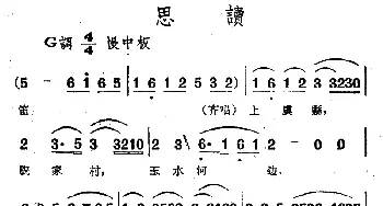 越剧谱 | 思读 电影越剧《梁山伯与祝英台》选曲