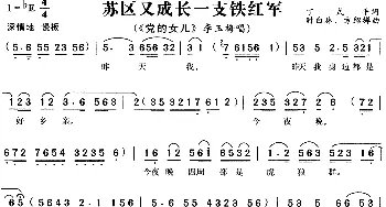 黄梅戏谱 | 苏区又成长一支铁红军《党的女儿》玉梅唱段  丁式平 时白林 方绍墀