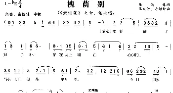 黄梅戏谱 | 槐荫别《天仙配》七女 董永唱段  陈洪非 王文治 时白林