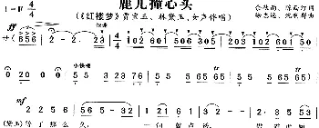 黄梅戏谱 | 鹿儿撞心头《红楼梦》贾宝玉 林黛玉唱段