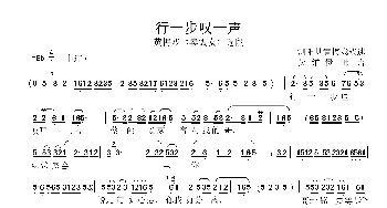 黄梅戏谱 | 行一步叹一声 黄梅戏《卖饭女》选段