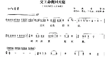 黄梅戏谱 | 父王命我回天庭《天仙配》七女唱段