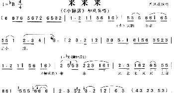 黄梅戏谱 | 来来来《小辞店》柳凤英唱段 严凤英