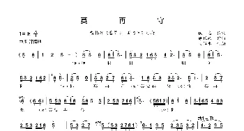 黄梅戏谱 | 莫再守 黄梅戏《榴花不开盼哥回》选段 陈晓玲  汪卫国 佚名 徐代泉