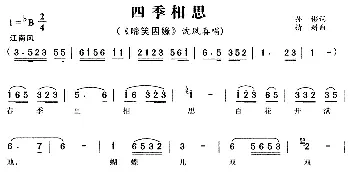 黄梅戏谱 | 四季相思《啼笑因缘》沈凤喜唱段  孙彬 精耕