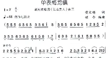 黄梅戏谱 | 单表梅龙镇 新潮黄梅调《江山美人》曲三  黄文锡 颂今